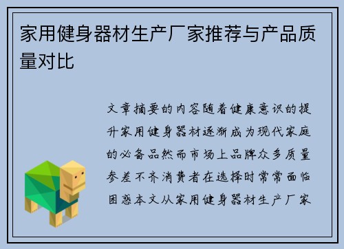 家用健身器材生产厂家推荐与产品质量对比