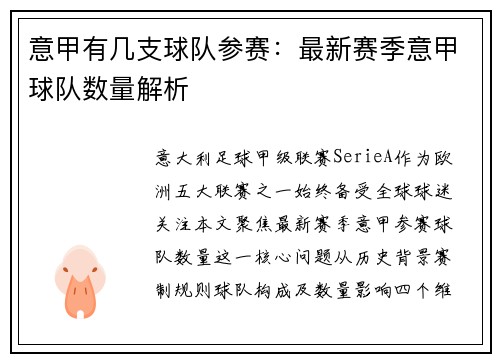 意甲有几支球队参赛：最新赛季意甲球队数量解析