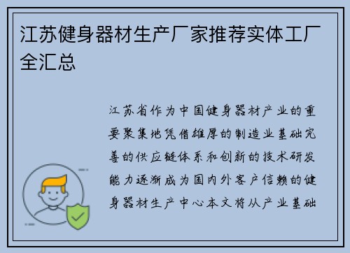 江苏健身器材生产厂家推荐实体工厂全汇总